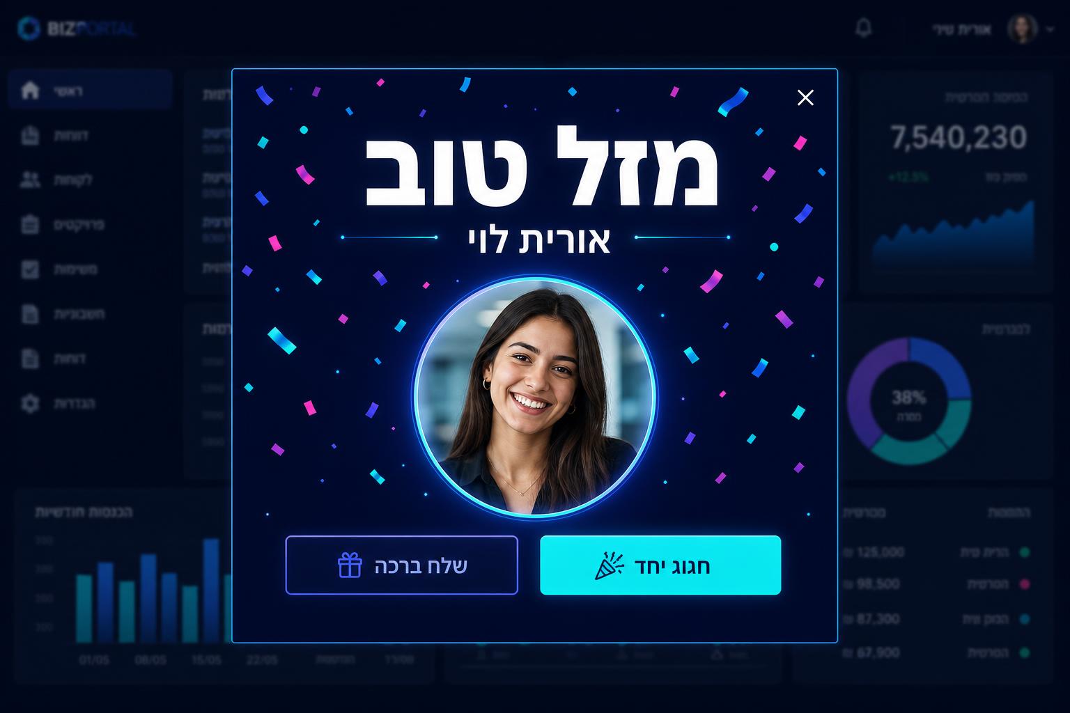 מסך מזל טוב מותאם אישית